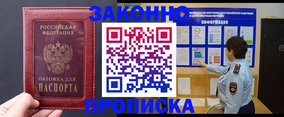 прописка для работы в Верхней Салде